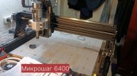 Микрошаг