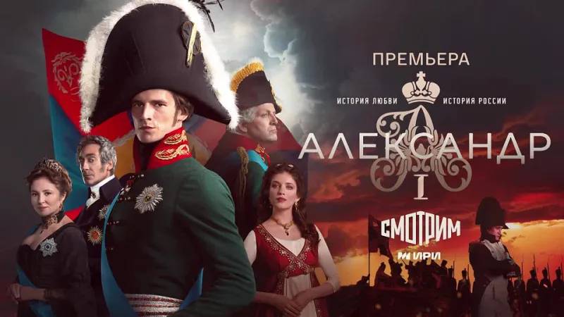 Сериал Александр 1 серия 4