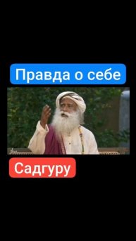 Правда о себе.mp4