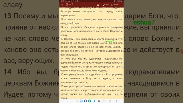 1 Фессалоникийцам 2 гл