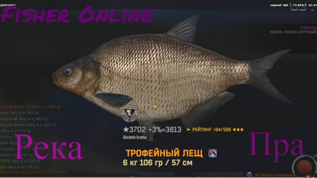 Fisher Online трофейный лещь