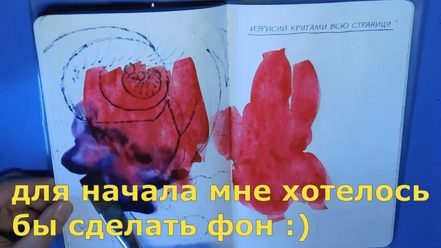 УНИЧТОЖЬ МЕНЯ №2/WRECK THIS JOURNAL №2