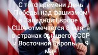 Трамп объявил США главными победителями как Первой Мировой войны, так и Второй 🤣🤣🤣