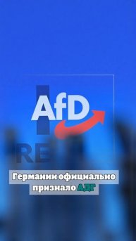 Вагенкнехт назвала решение о признании партии АдГ правоэкстремистской абсурдным
