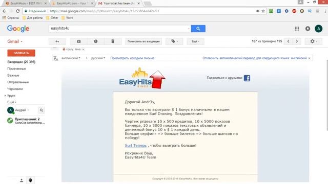 EasyHits4u полный обзор или как бесплатно привлекать рефералов