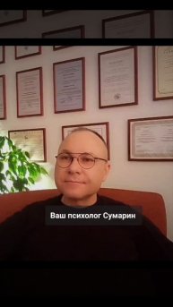 ПРОБЛЕМЫ В СЕМЬЕ СУМАРИН ОЛЕГ ЮРЬЕВИЧ СЕМЕЙНЫЙ ПСИХОЛОГ ОНЛАЙН ОФЛАЙН
