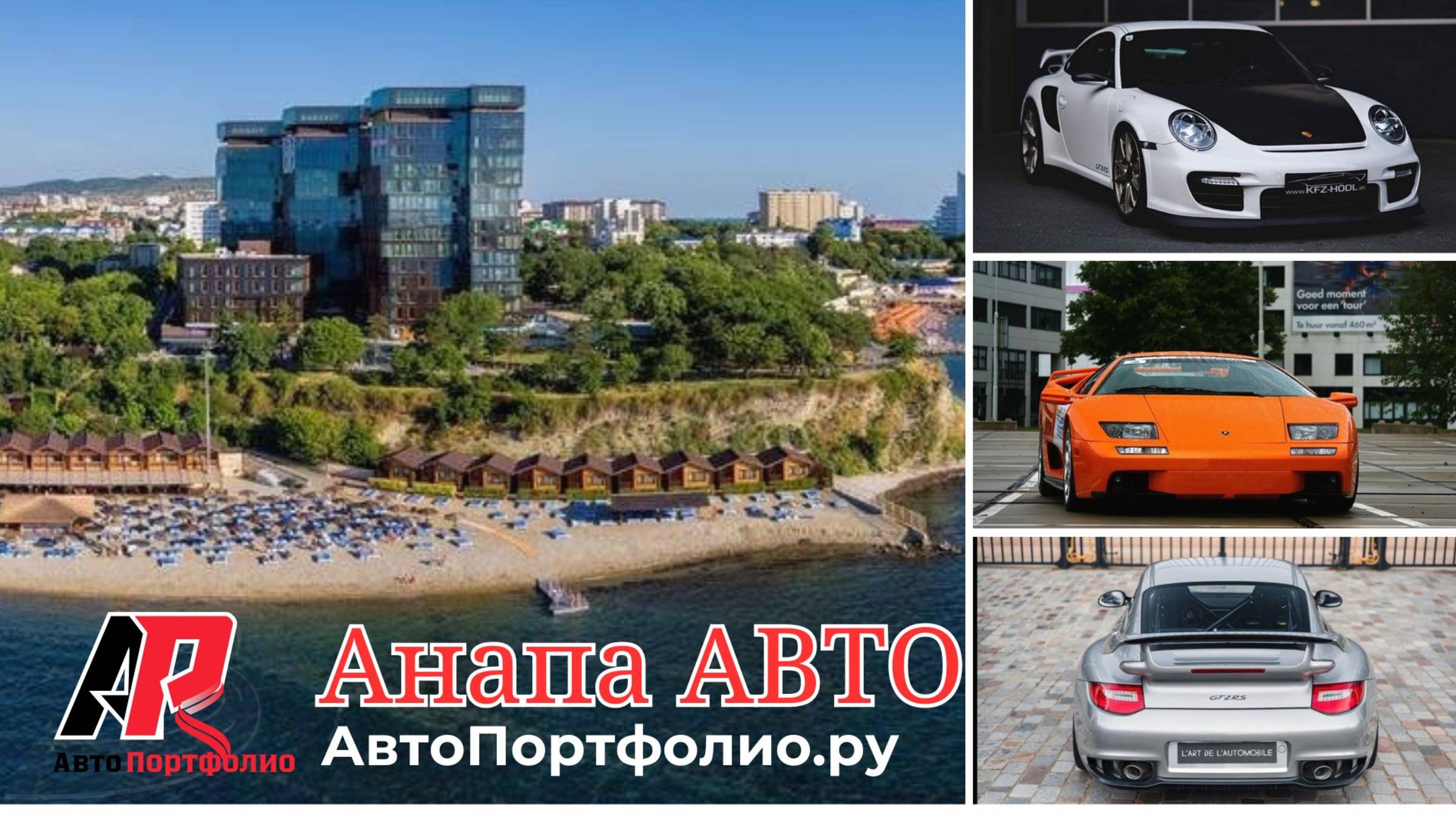 Автоплощадка «АвтоПортфолио» в Анапе открылась