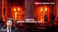 Одесская Хатынь | Новая война с фашизмом | Трамп несёт ахинею | Дзермант