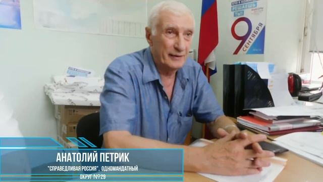 Подача документов кандидатов на регистрацию 2. Пролетарский (городской) округ №29.Анатолий Петрик.