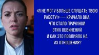 Ты только о работе и говоришь! — воскликнула она, мечтая о семейном тепле