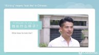 Describe someone's appearance in Chinese | ChineseABC