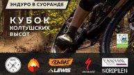 Кубок Колтушских высот