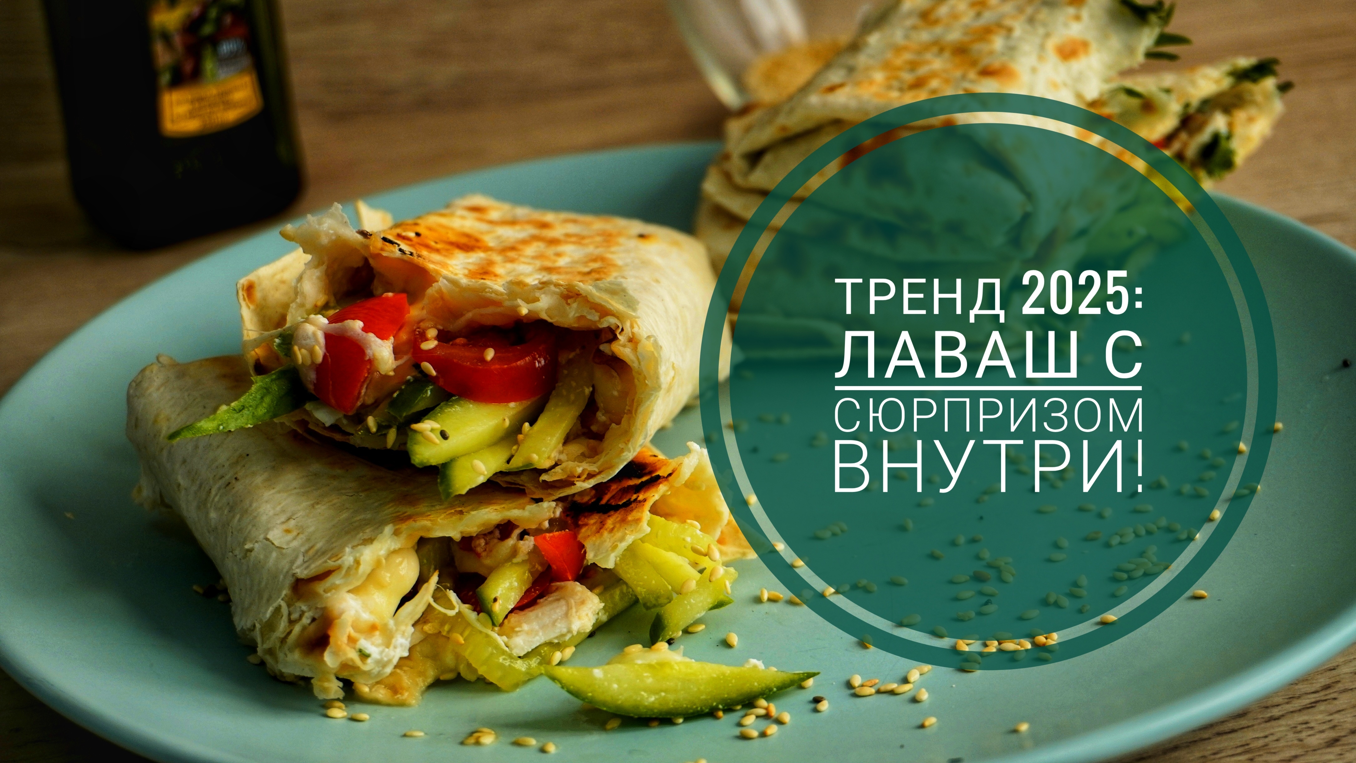 Все подружки спрашивают рецепт лаваша, который так нравится мужчинам