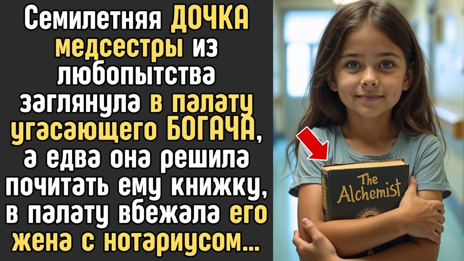 Истории из жизни. Дочка МЕДСЕСТРЫ заглянула в палату Жизненные истории, Аудио рассказы слушать