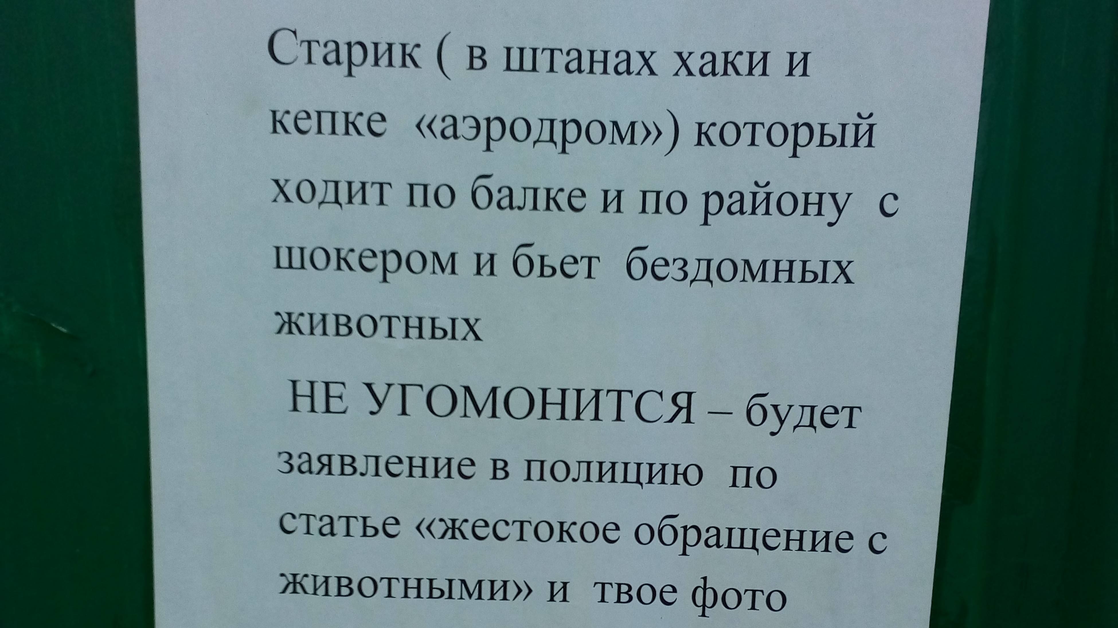 В нашей балке появился живодер!
