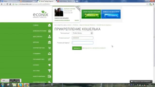 Econix Как привязать кошелек.