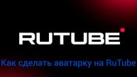 Как сделать аватарку на RuTube