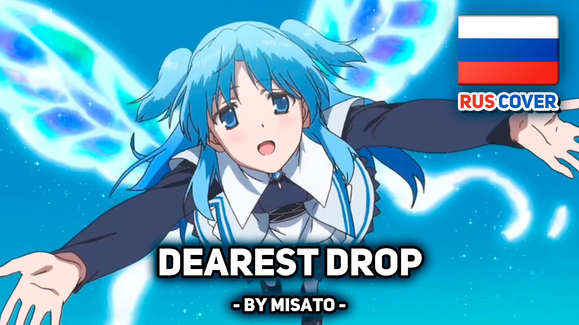 [SukaSuka на русском] DEAREST DROP (поет Misato)