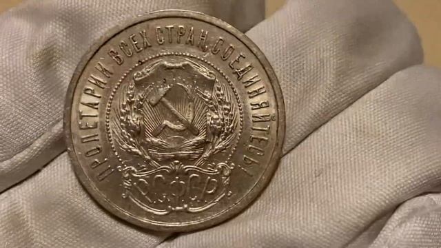 50 копеек 1922 АГ с блеском