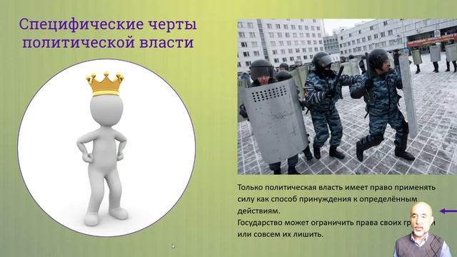 059. Власть