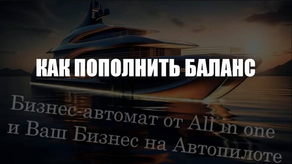 Как пополнить баланс через Freekssa