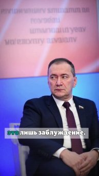 Депутат Госдумы Белик призвал Зеленского выучить историю Севастополя