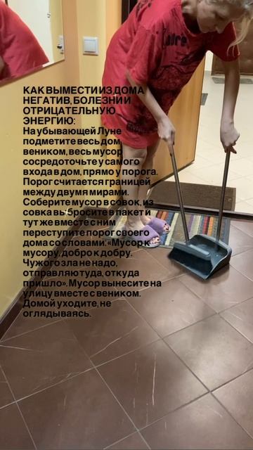 Как вымести из дома негатив