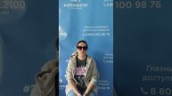 Отзыв после лазерной коррекции зрения в клинике "Зрение 2100", 88001009876