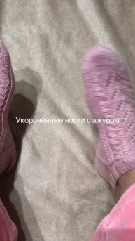 Укорочённые ажурные носки