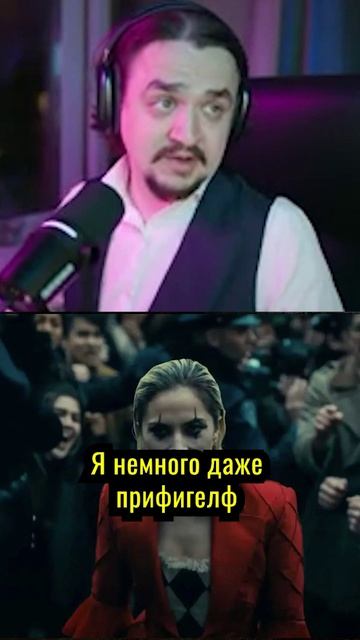 Силентиум Посмотрел ДЖОКЕР 2 : ПАРАША ? #shorts