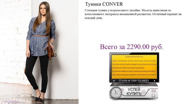 Туники CONVER Посмотреть