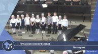Пилигрим - Праздник воскресенья (Пение)