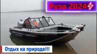 Рыбалка осенью. Рузское водохранилище. Отдых на базе в классной компании. Покатушки на лодке.