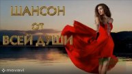 ШАНСОН ОТ ДУШИ! __ТАМАРА КУТИД3Е__-ЛУЧШЕЕ