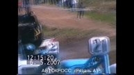 Автокросс ДЕНЬ ПОБЕДЫ 2007 2-ФИНАЛ ГАЗ 51-52
