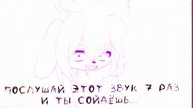 Послущай это 7 раз
