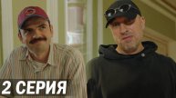 Актёрище 2 серия обзор