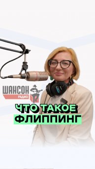 Чо такое флиппинг?! #топ #видео #инвестиции #флиппинг
