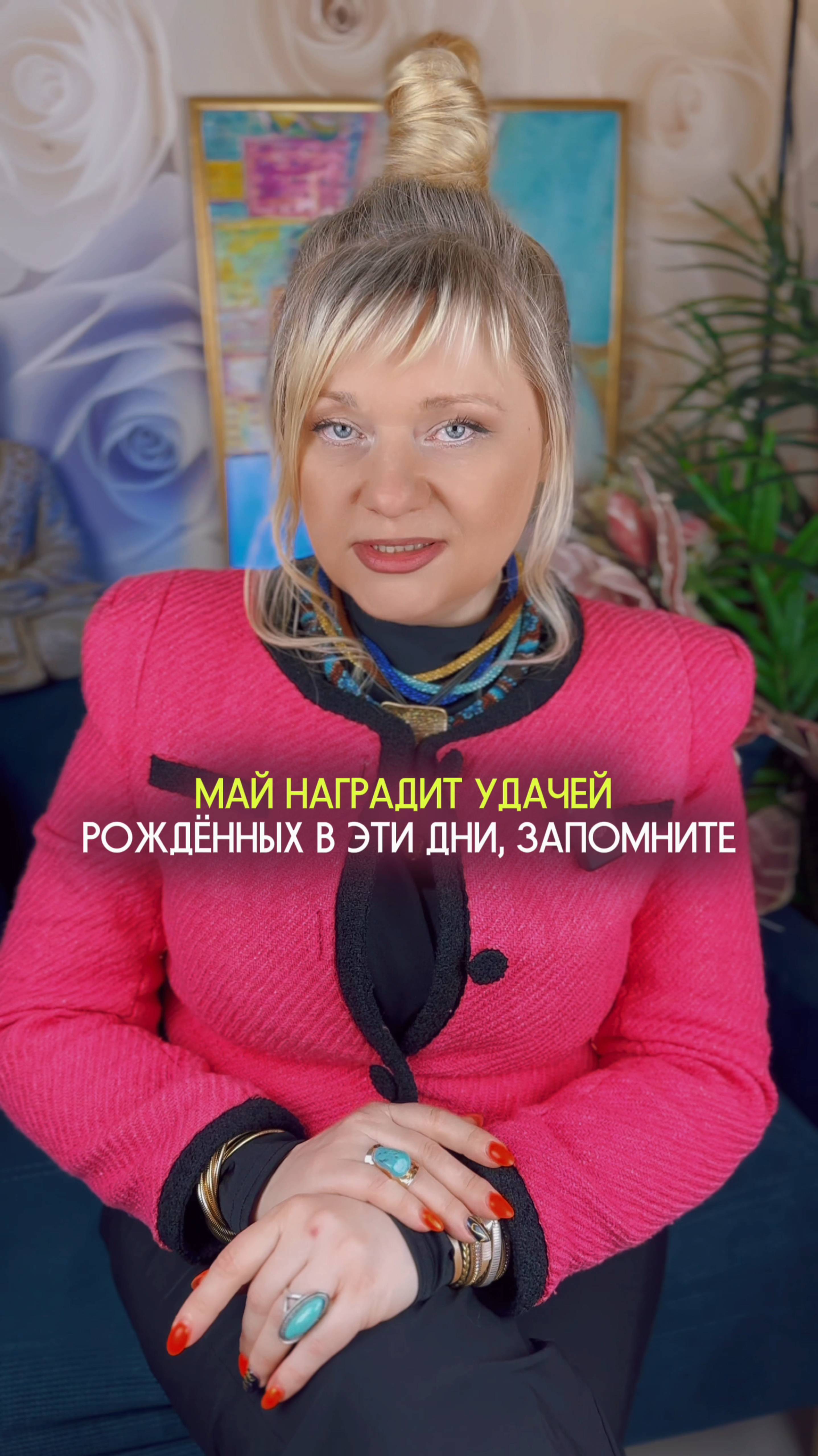 В мае повезет рожденным в эти дни #гороскоп #прогноз #нумеролог #нумерология