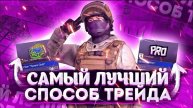 ТРЕЙД С НУЛЯ ДО НОЖА ЗА ЧАС STANDOFF2 - РАЗДАЧА ГОЛДЫ СТАНДОФФ2