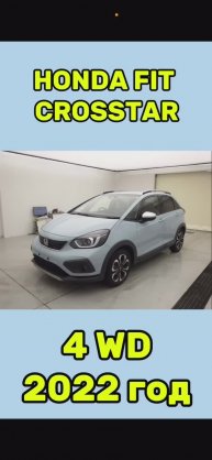 HONDA FIT CROSSSTAR 2022 год с аукциона HONDA HOKKAIDO лот #30083 #машины