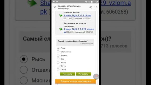 Как скачать взломанаю Shadow Fight 2