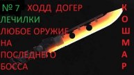 № 7 ХОТТ ДОГЕР,ЛЕЧИЛКИ И ЛЮБОЕ ОРУЖИЕ В КОНЦЕ!!! RESIDENT EVIL 3 ПРОХОЖДЕНИЕ