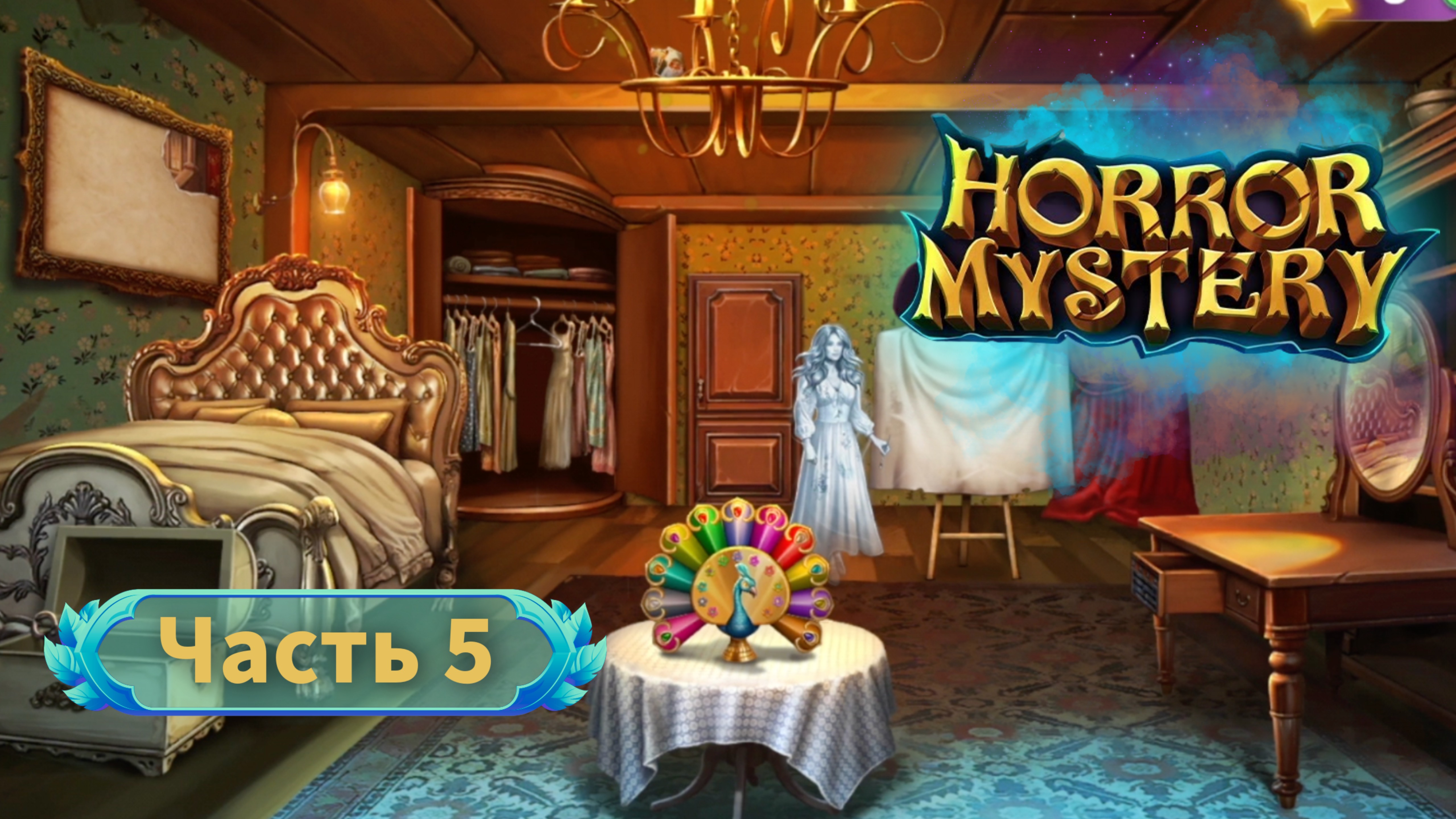 Hidden Escape Mysteries часть  5