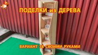 Поделки из дерева своими руками для дачи и сада вариант (38)
