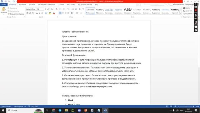 Сайт Трекер привычек (Проект для ЯндексЛицея 2 год)