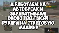 КАК СТАТЬ БОГАТЫМ НА GREEN TECH RP ?(НА НАЧАЛЬНОМ УРОВНЕ)