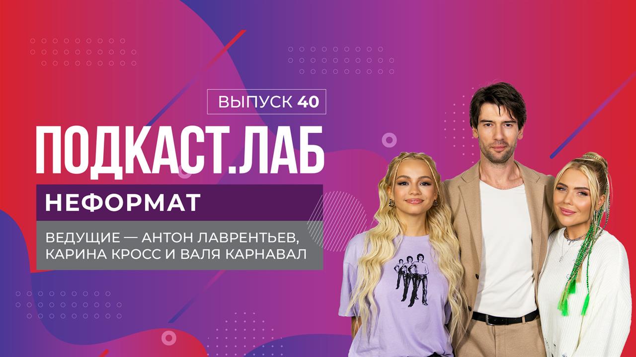 Неформат. Клава Кока и Кирилл Скрипник. Выпуск от 01.05.2025