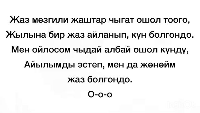 Таалайбек Тойчиев - Айылым (текст)