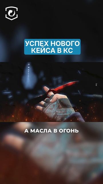 3УСПЕХ НОВОГО КЕЙСА В КС 🤩 #cs2 #csgo #skins #steam #game